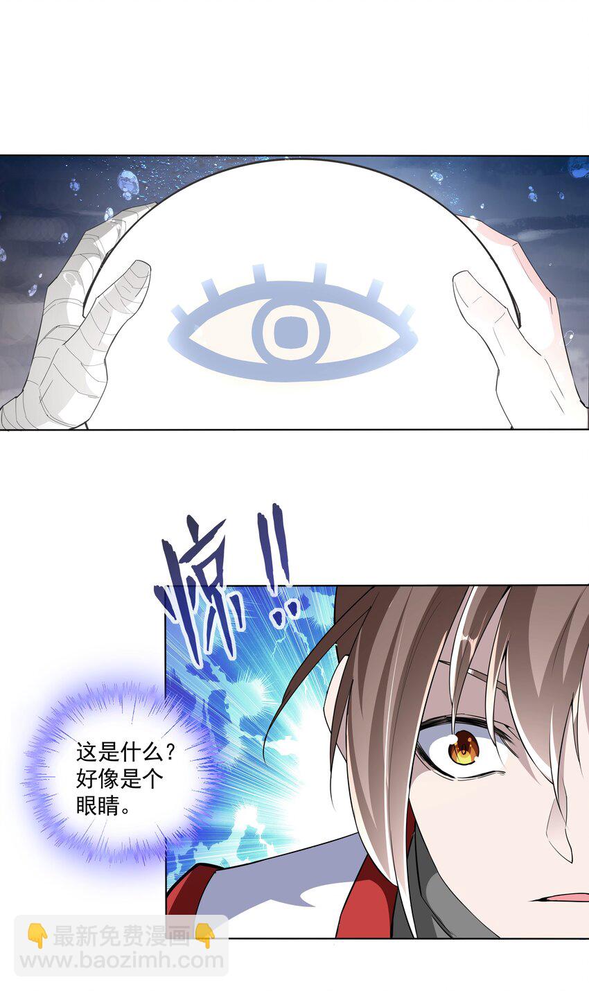 🍟萬古第一神 013 迷灵之瞳 第19页
