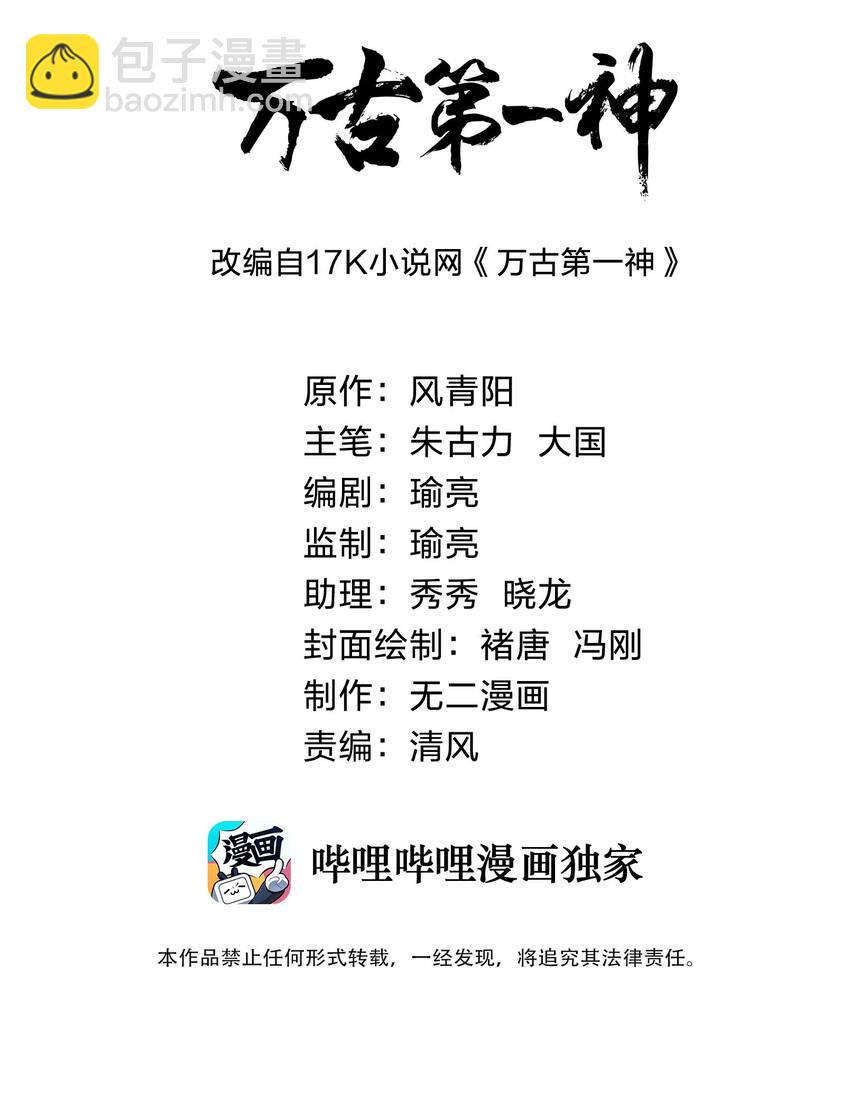 🍟萬古第一神 013 迷灵之瞳 第2页
