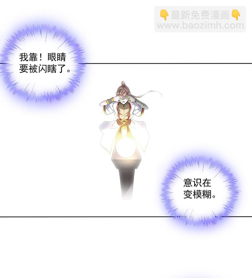 🍟萬古第一神 013 迷灵之瞳 第20页
