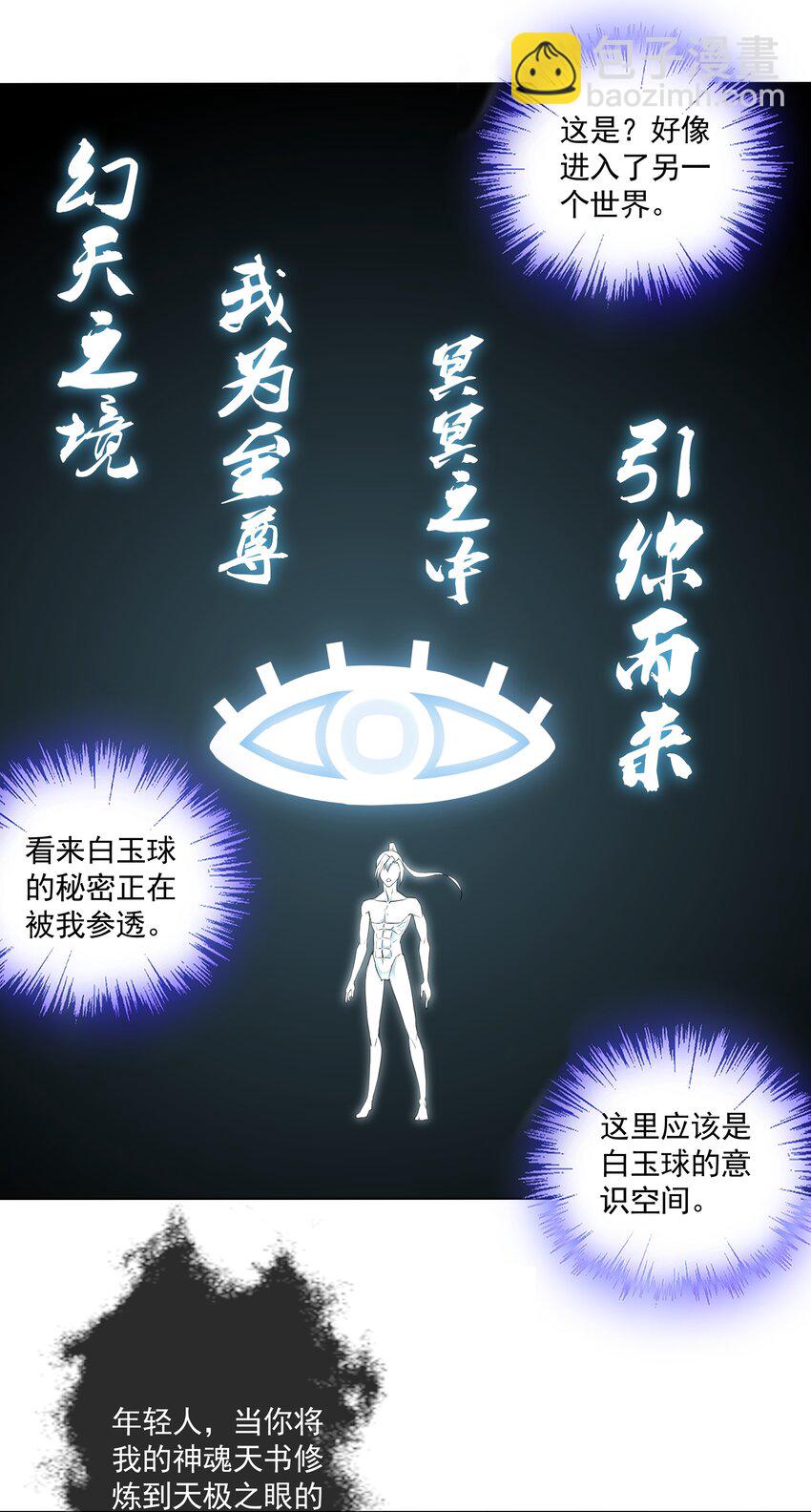 🍟萬古第一神 013 迷灵之瞳 第21页