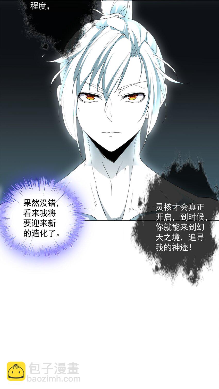🍟萬古第一神 013 迷灵之瞳 第22页