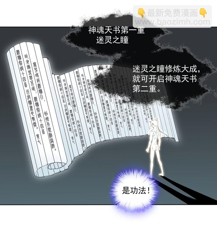 🍟萬古第一神 013 迷灵之瞳 第23页