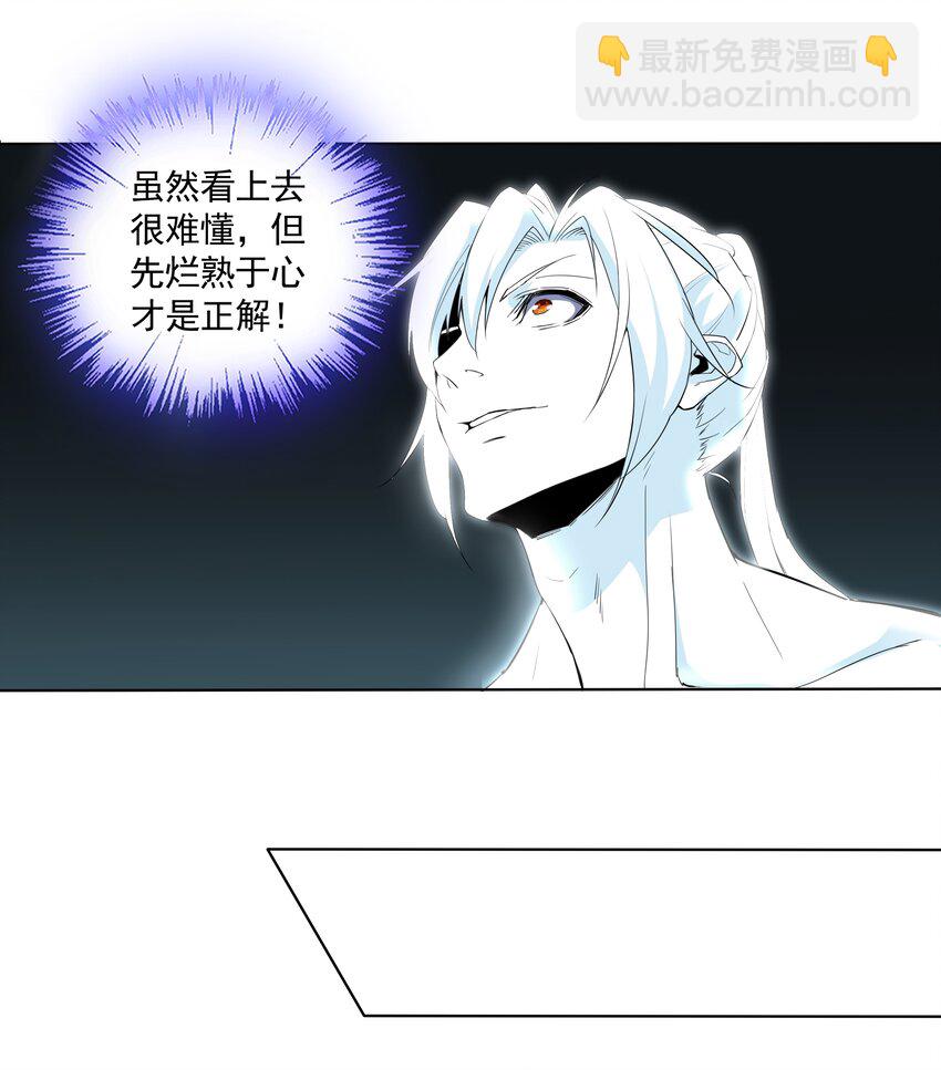 🍟萬古第一神 013 迷灵之瞳 第24页