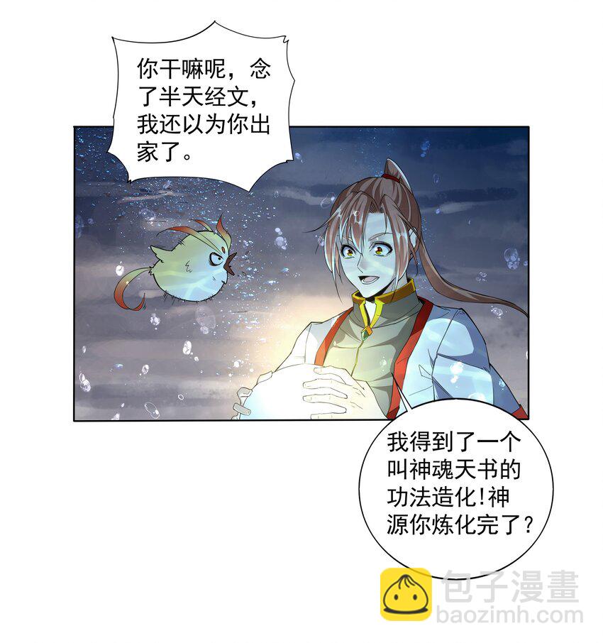 🍟萬古第一神 013 迷灵之瞳 第26页
