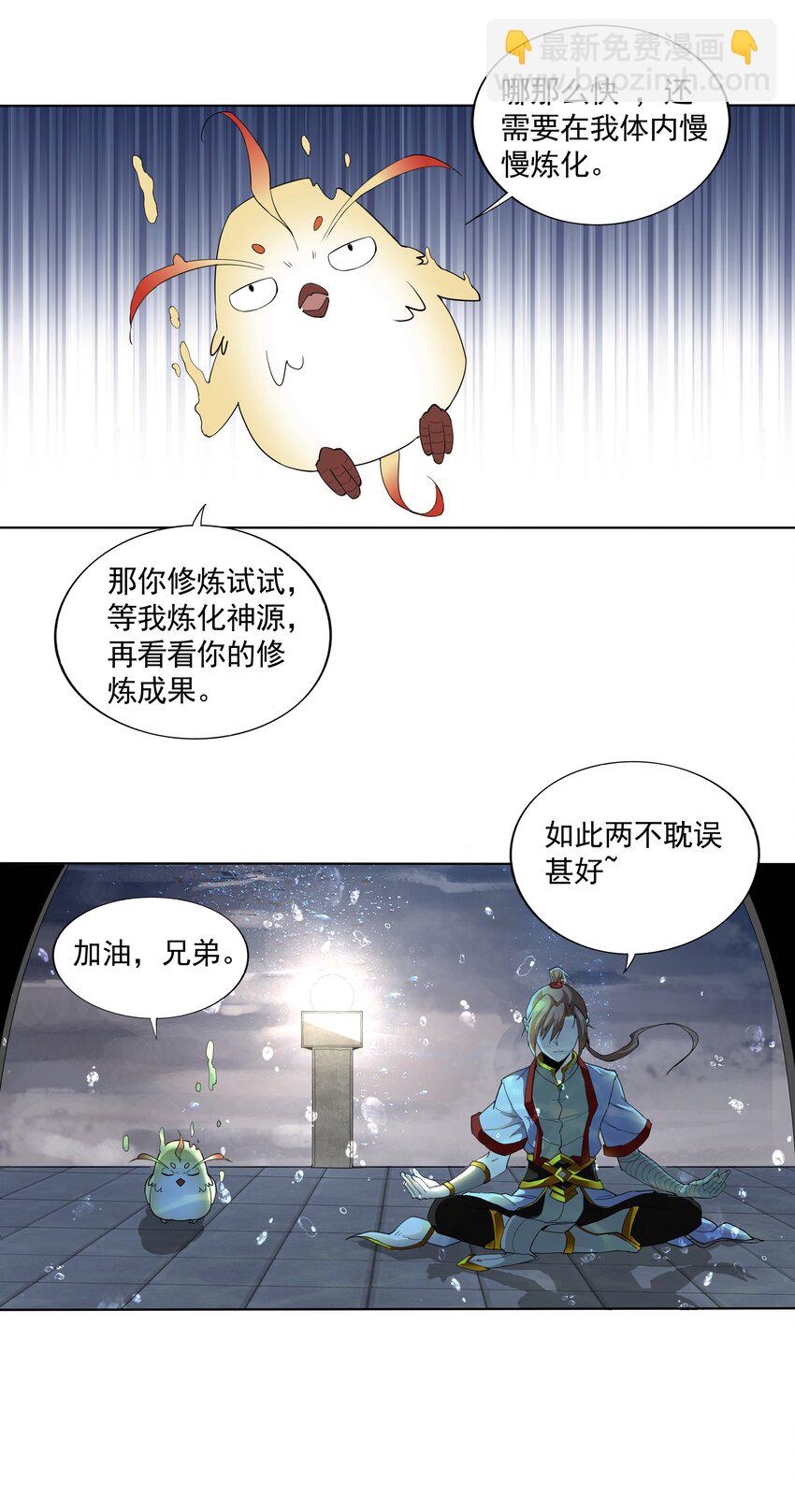 🍟萬古第一神 013 迷灵之瞳 第27页