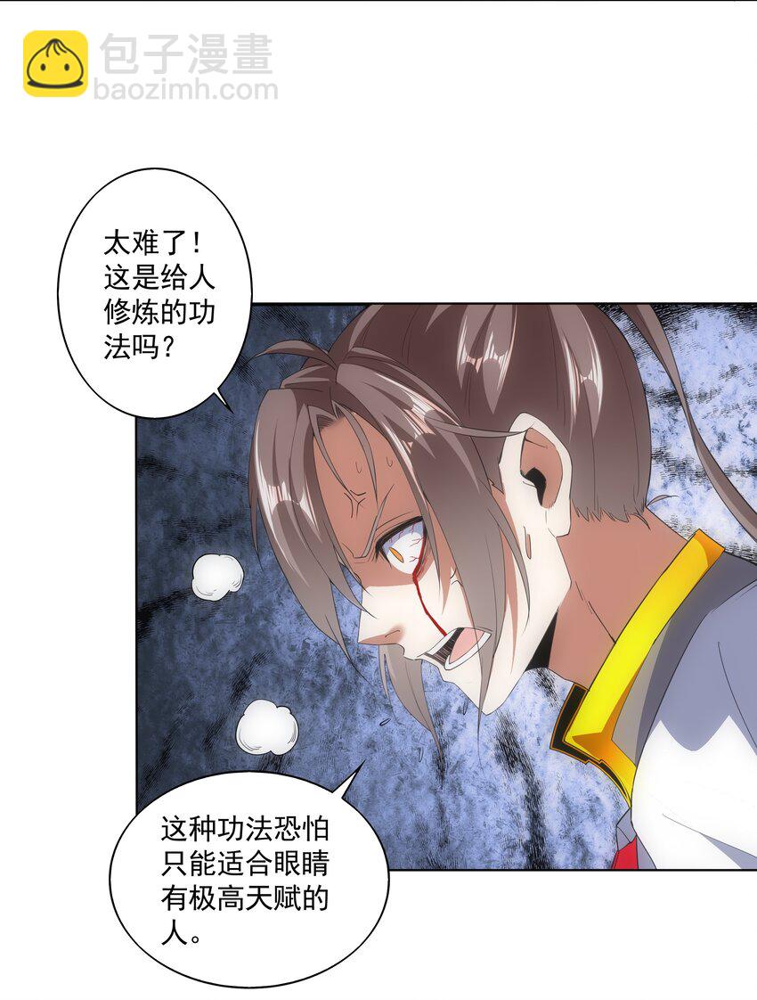 🍟萬古第一神 013 迷灵之瞳 第29页