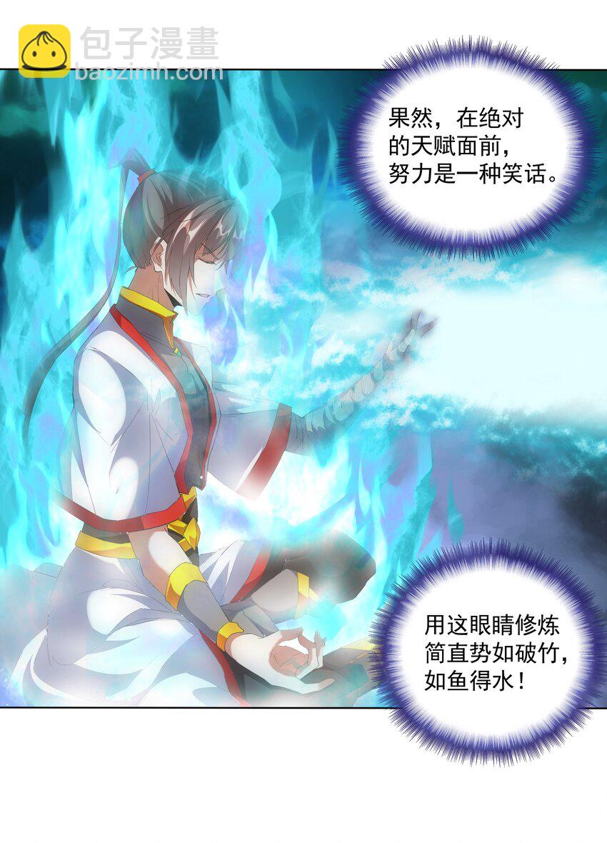 🍟萬古第一神 013 迷灵之瞳 第31页