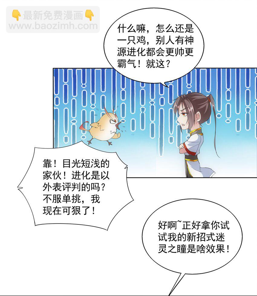 🍟萬古第一神 013 迷灵之瞳 第33页