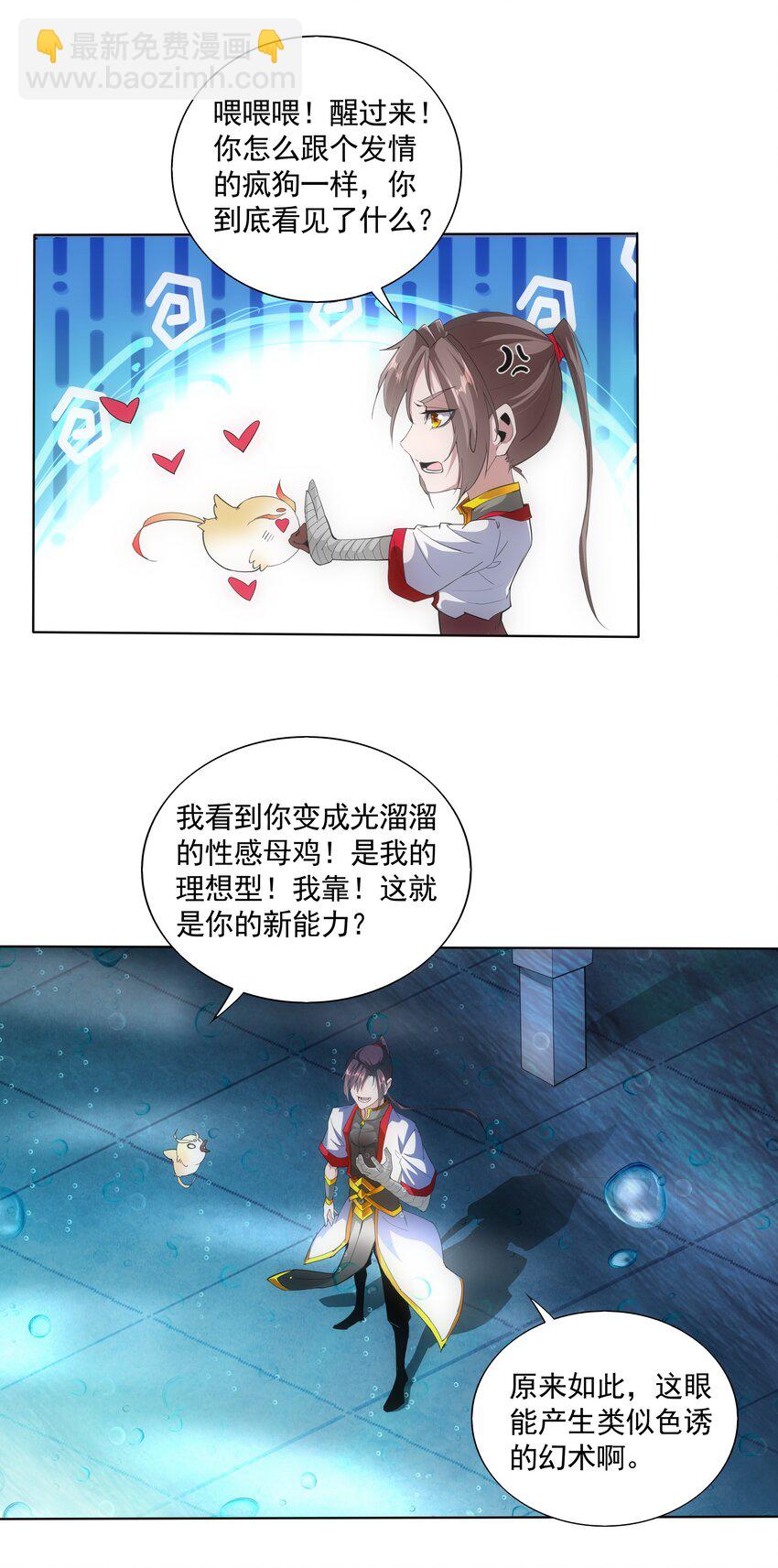 🍟萬古第一神 013 迷灵之瞳 第39页