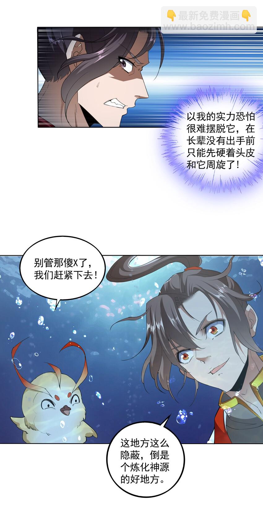 🍟萬古第一神 013 迷灵之瞳 第4页