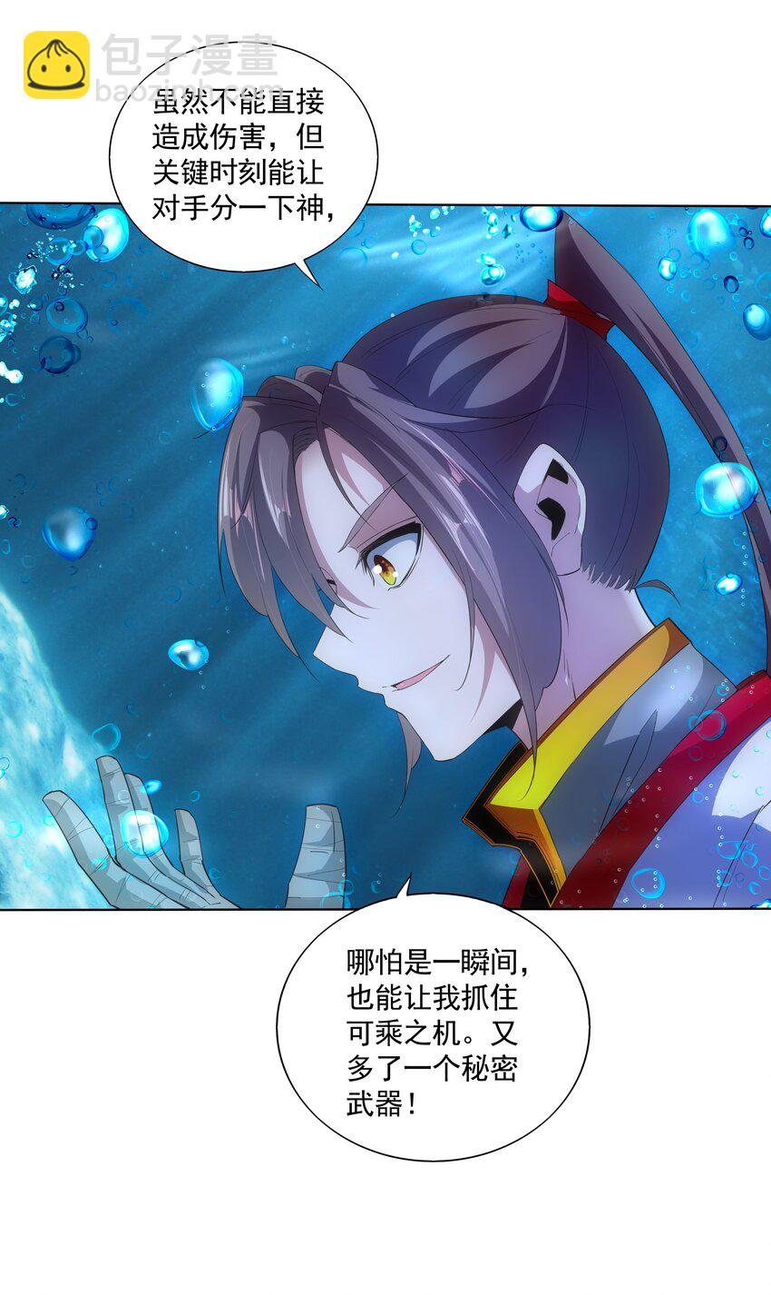 🍟萬古第一神 013 迷灵之瞳 第40页