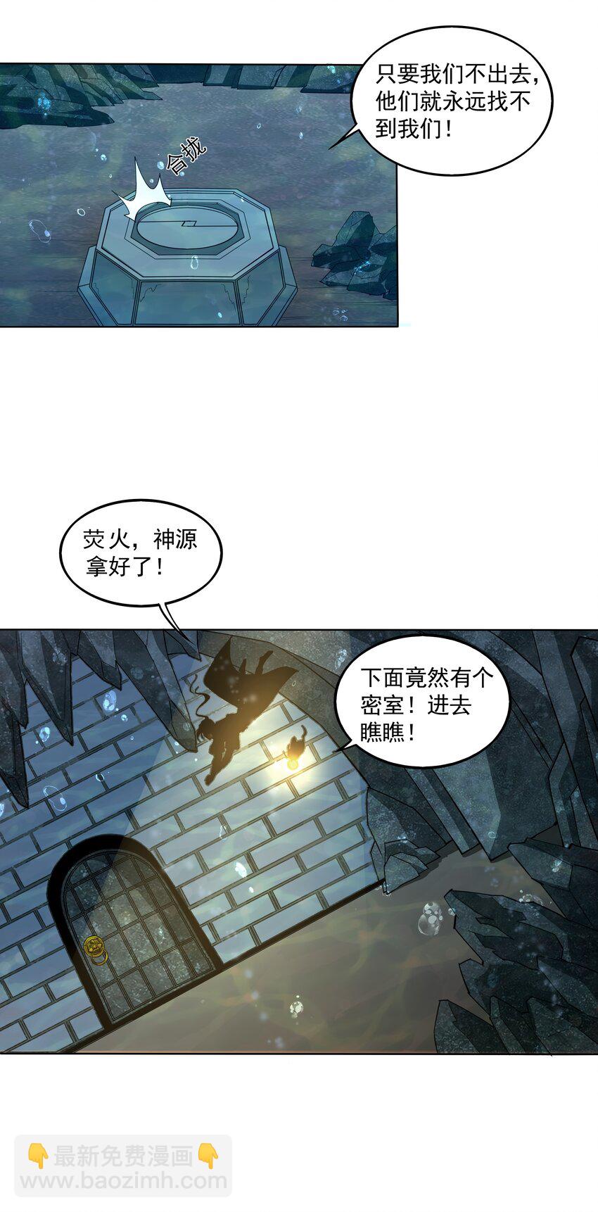 🍟萬古第一神 013 迷灵之瞳 第5页