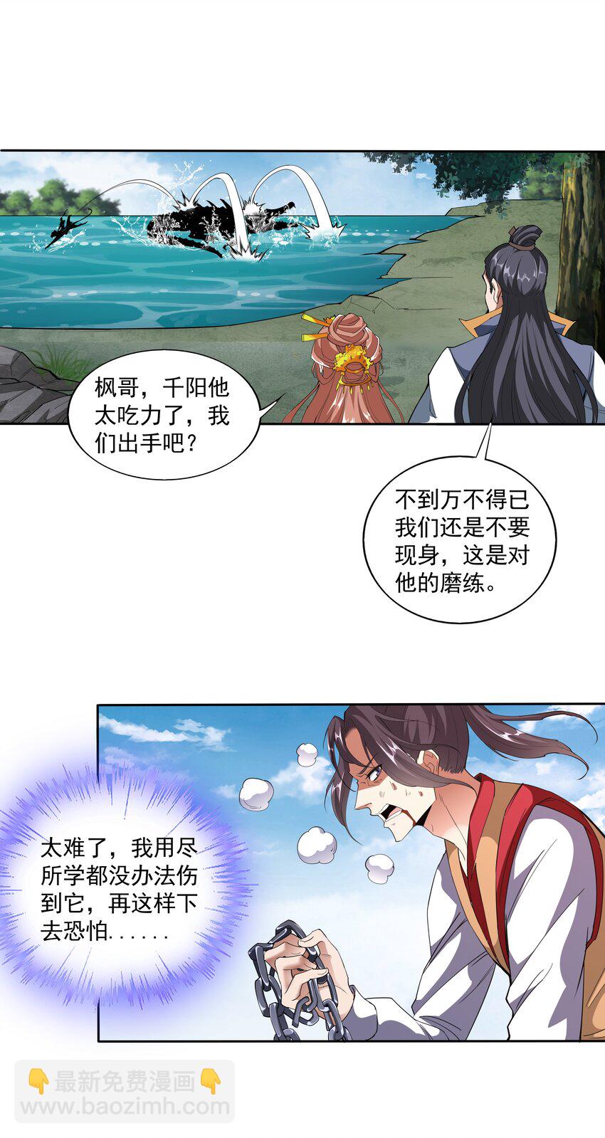 🍟萬古第一神 013 迷灵之瞳 第8页