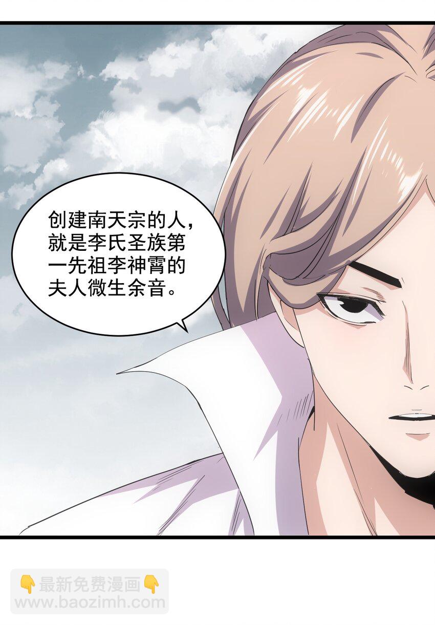 🍟萬古第一神 121 东皇剑 第12页