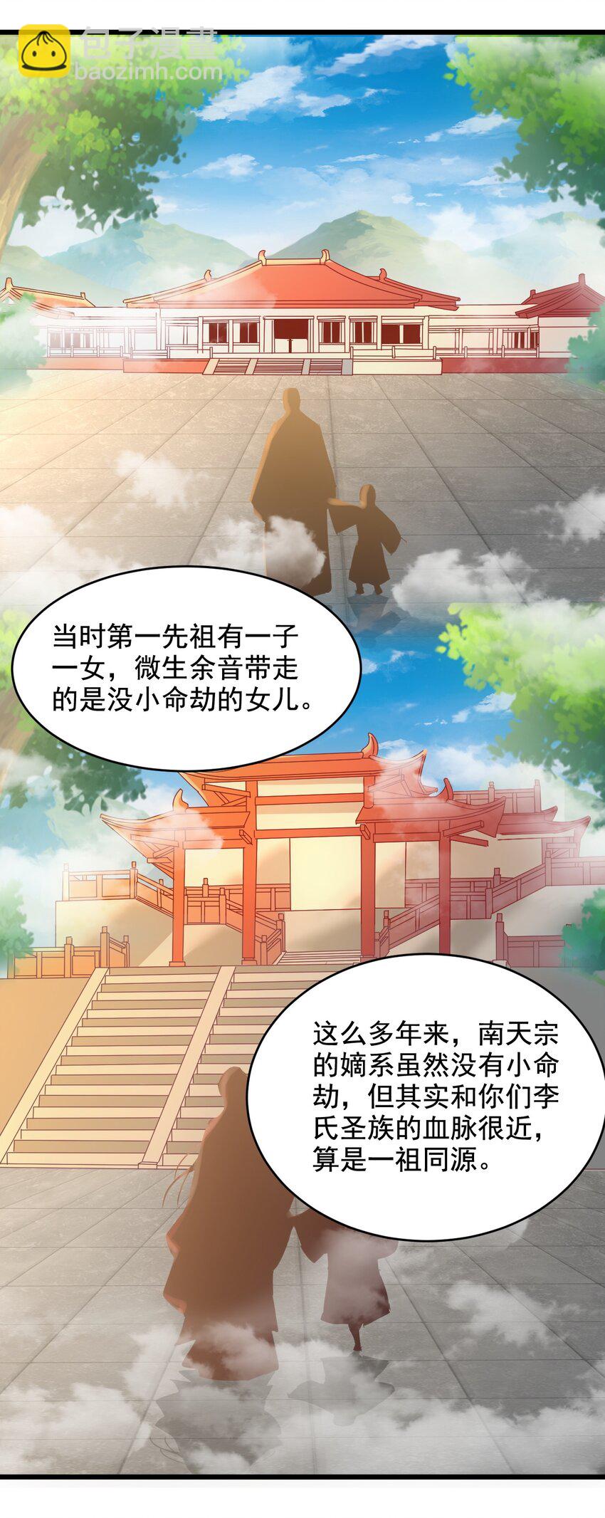 🍟萬古第一神 121 东皇剑 第14页