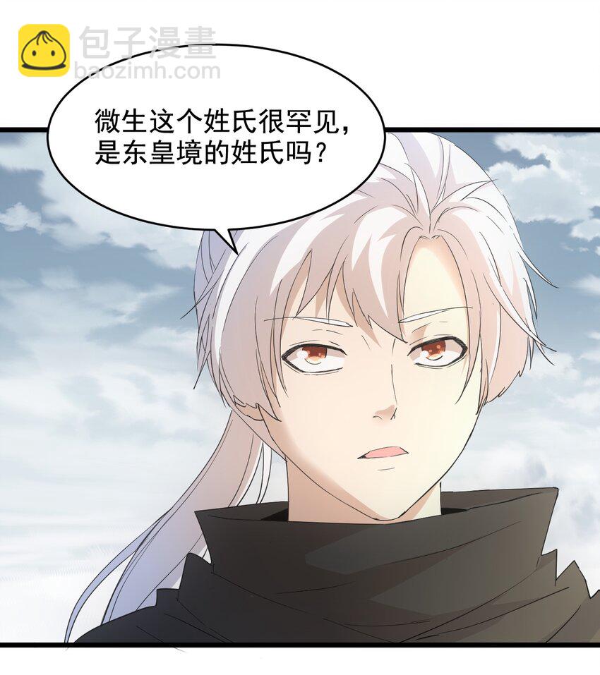 🍟萬古第一神 121 东皇剑 第15页