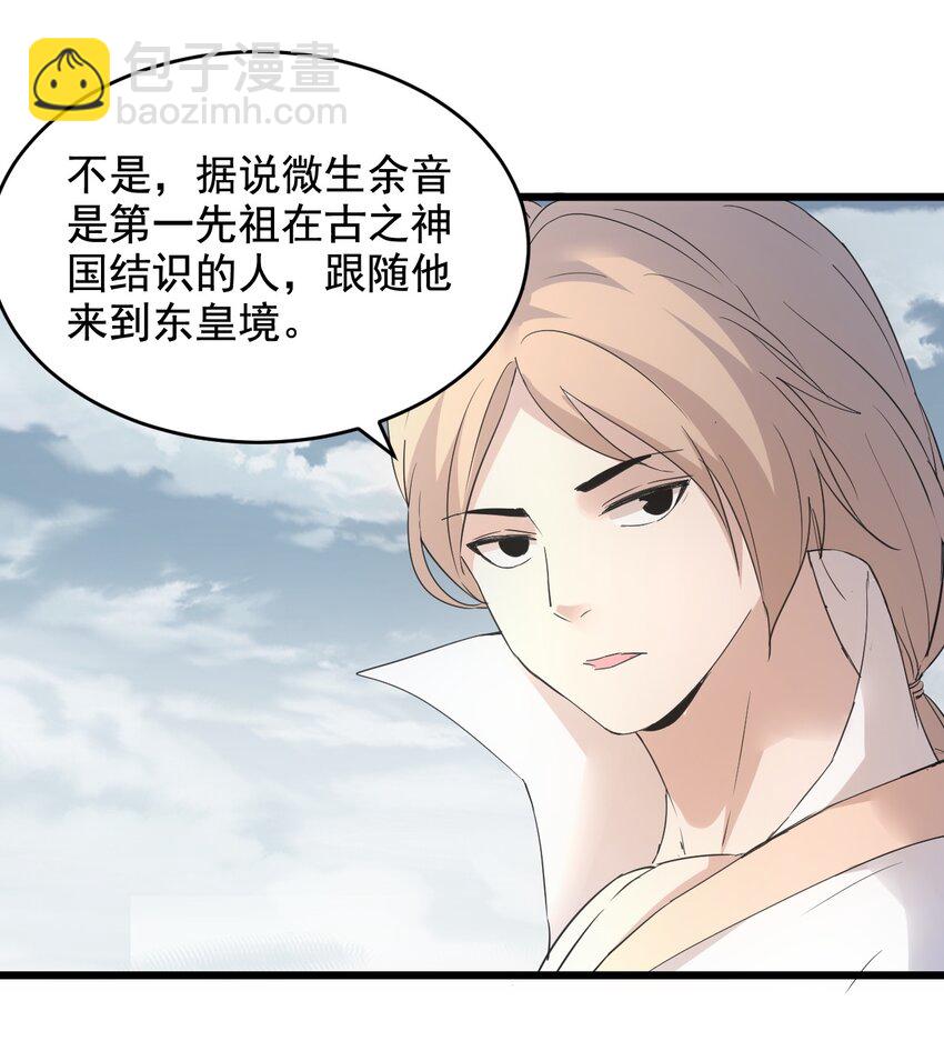 🍟萬古第一神 121 东皇剑 第16页