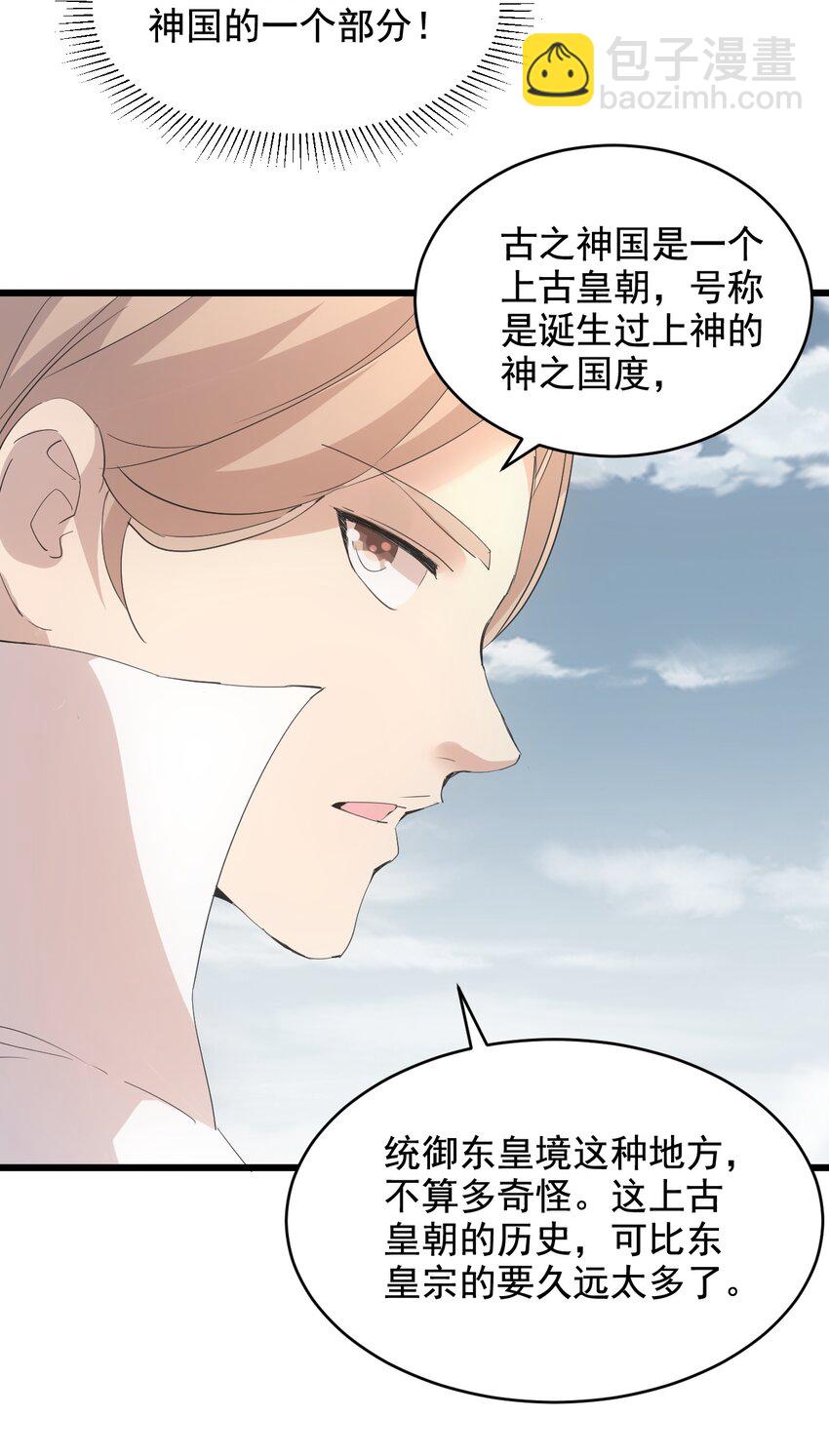 🍟萬古第一神 121 东皇剑 第20页