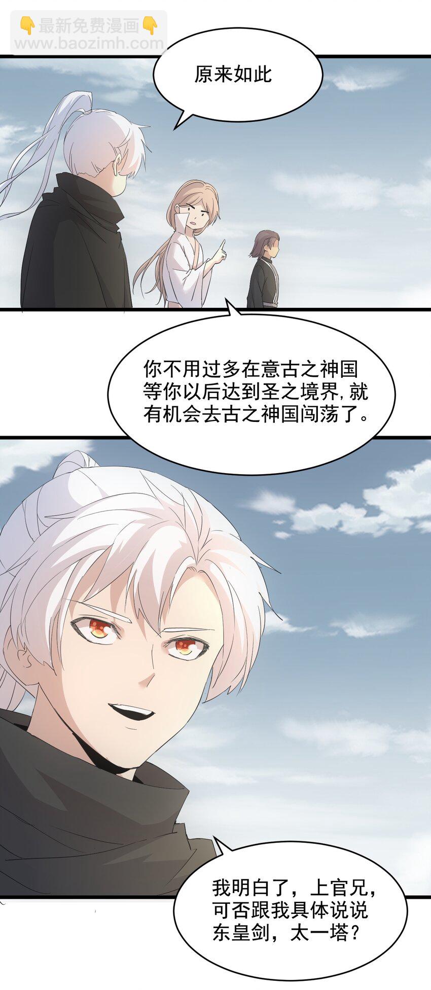 🍟萬古第一神 121 东皇剑 第21页