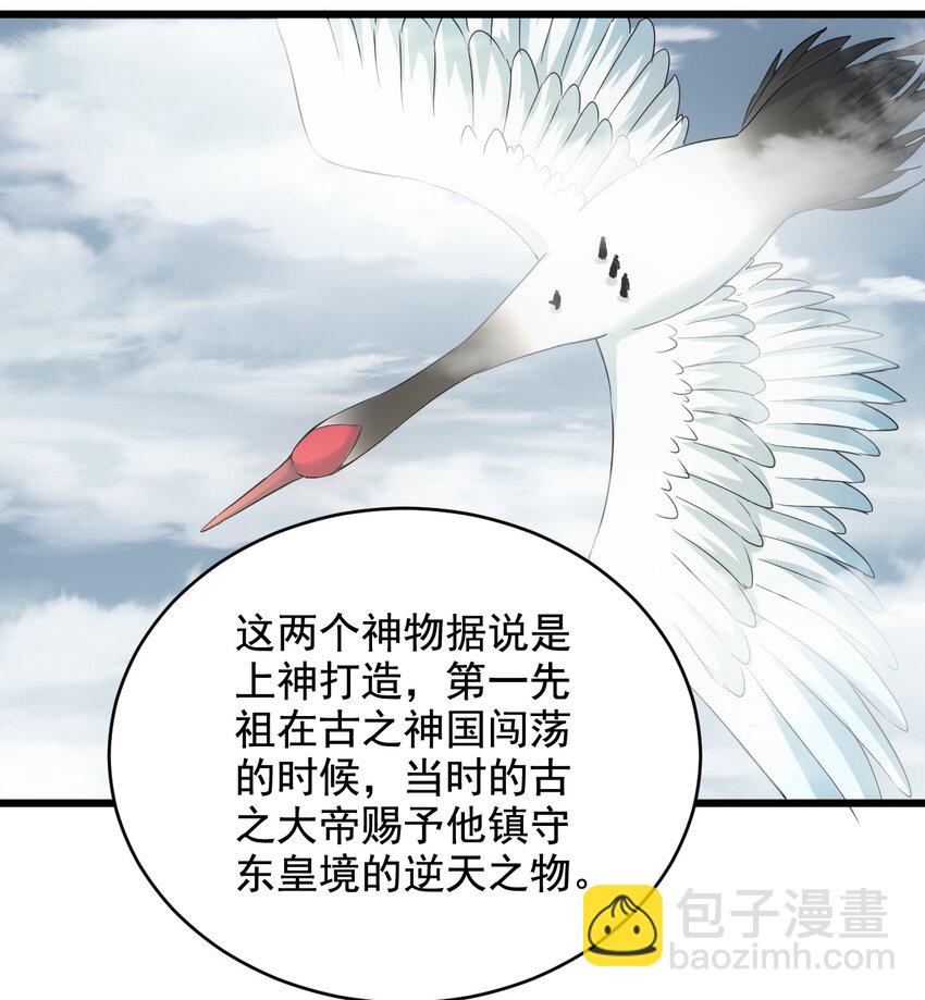 🍟萬古第一神 121 东皇剑 第22页
