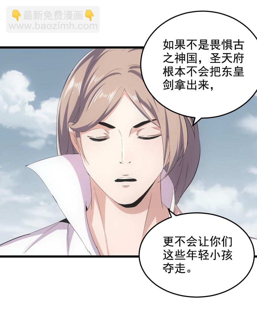 🍟萬古第一神 121 东皇剑 第28页