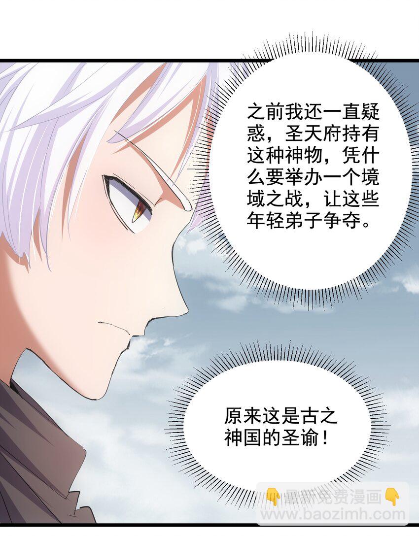 🍟萬古第一神 121 东皇剑 第29页