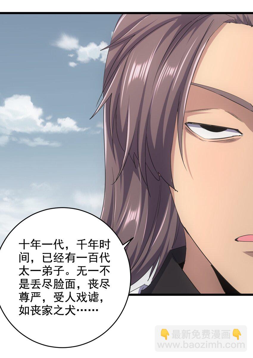 🍟萬古第一神 121 东皇剑 第31页