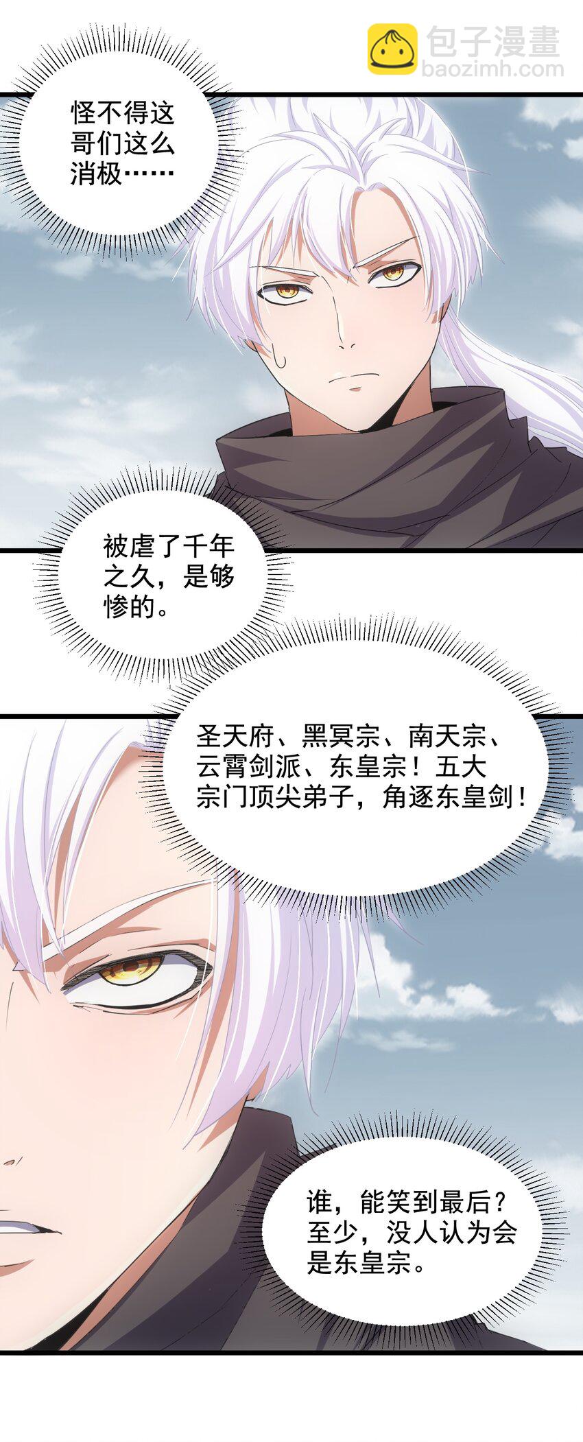 🍟萬古第一神 121 东皇剑 第32页