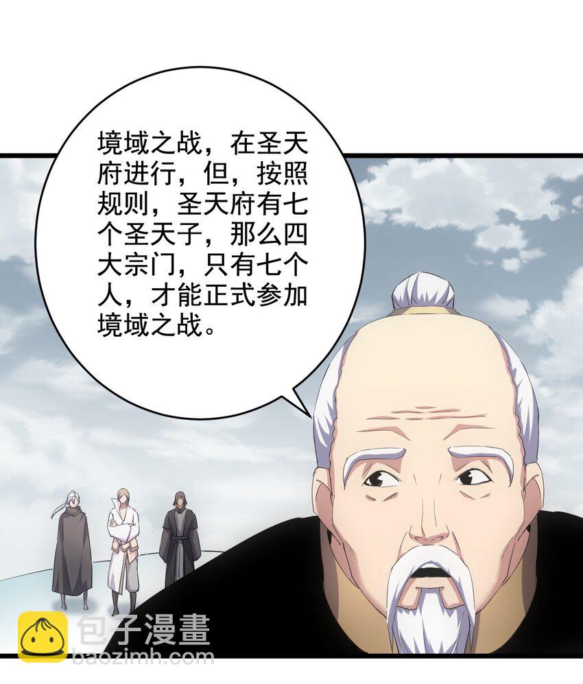 🍟萬古第一神 121 东皇剑 第33页