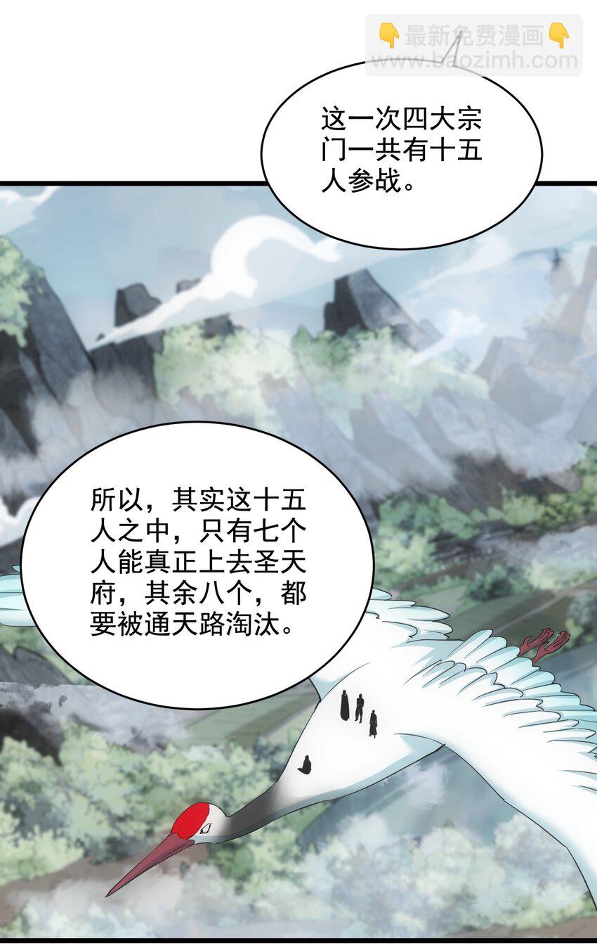 🍟萬古第一神 121 东皇剑 第34页