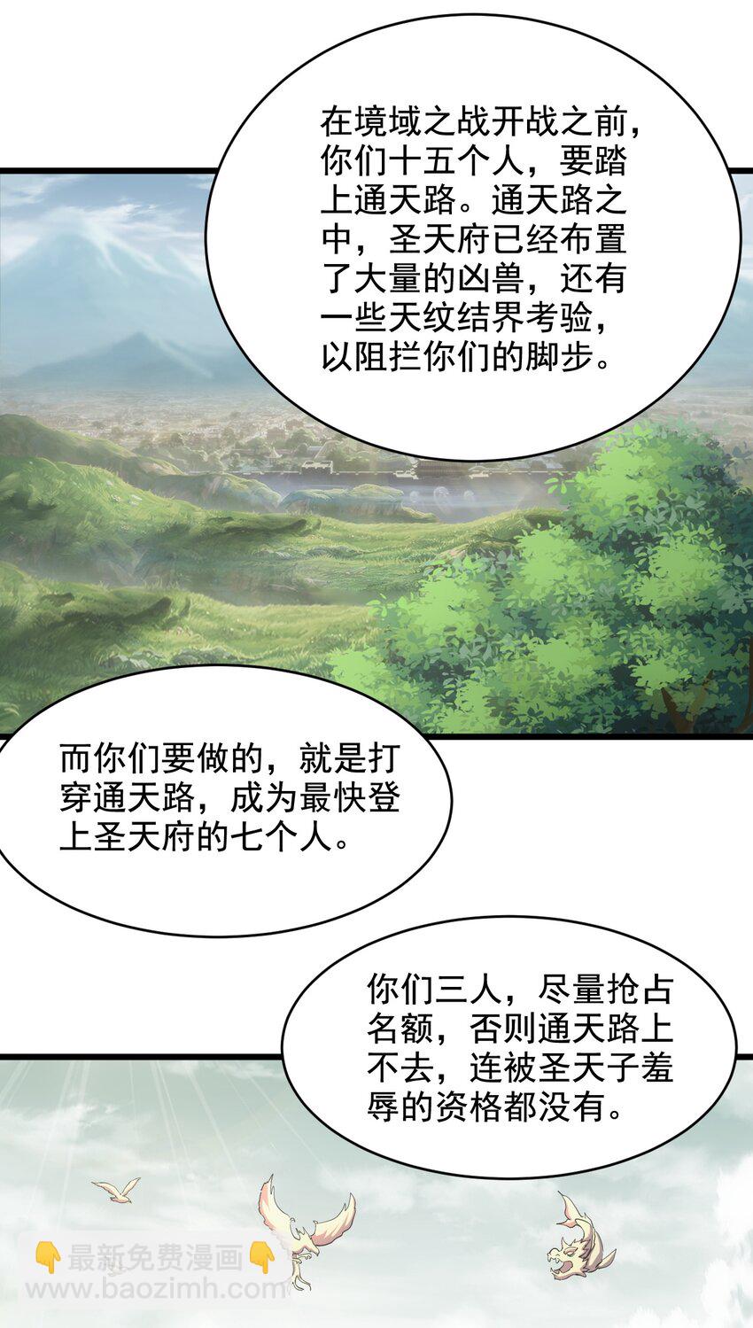 🍟萬古第一神 121 东皇剑 第35页