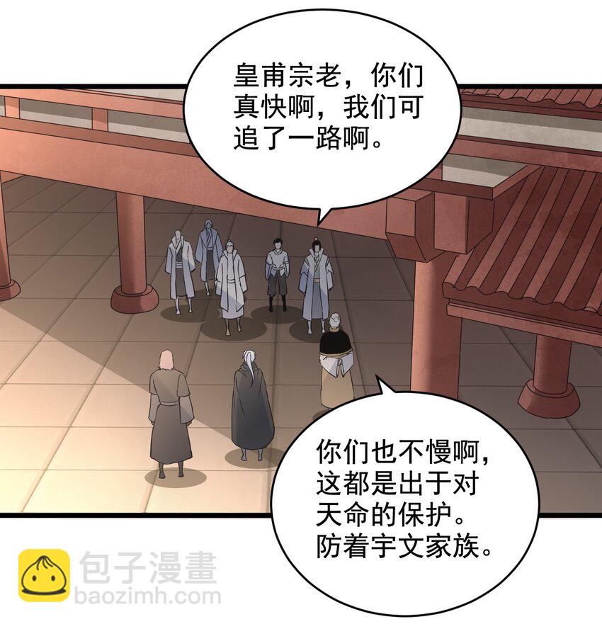 🍟萬古第一神 121 东皇剑 第38页