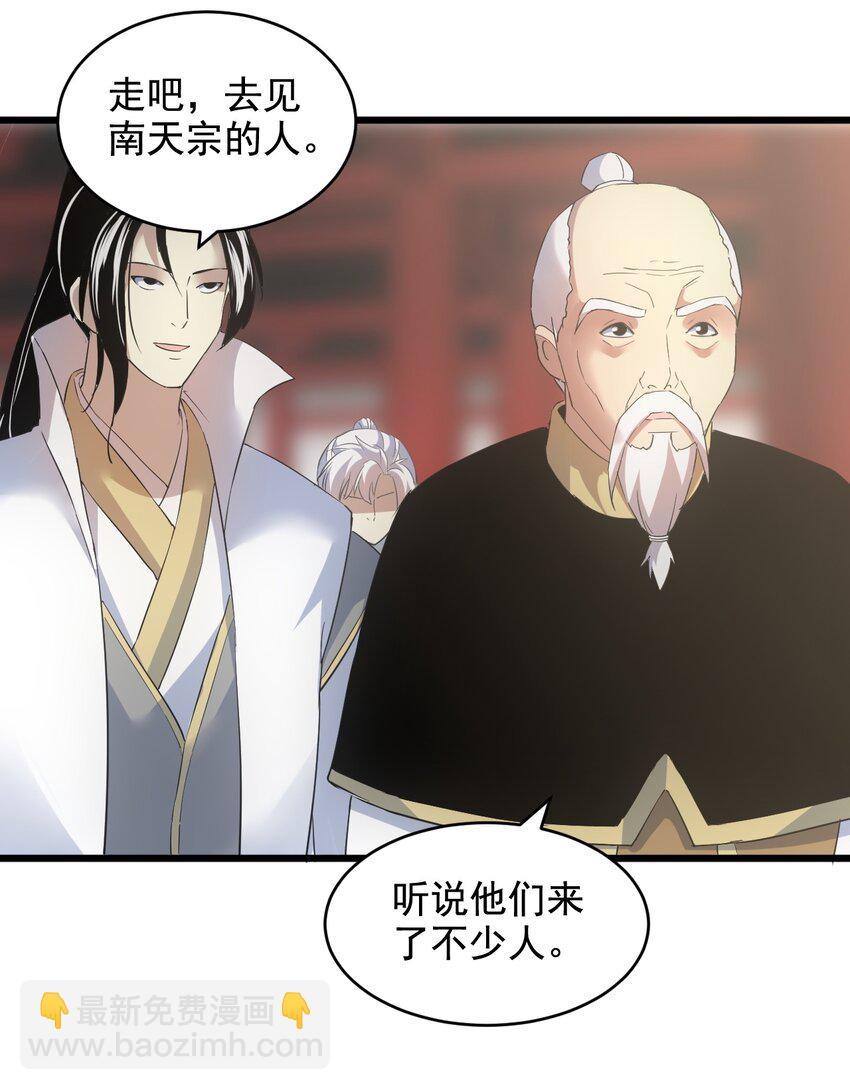 🍟萬古第一神 121 东皇剑 第39页