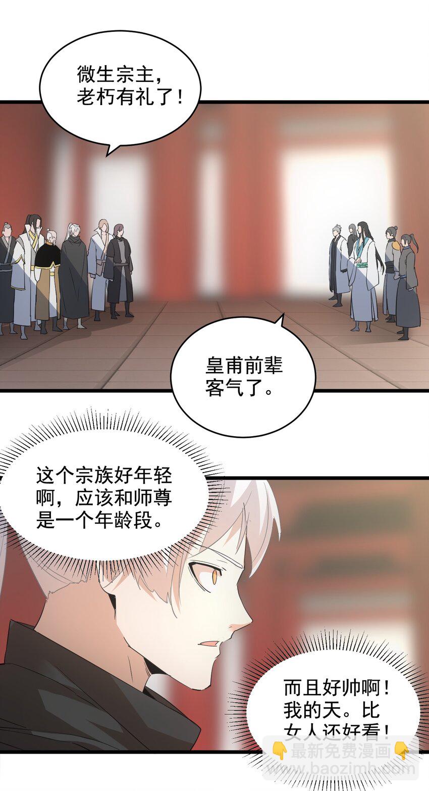 🍟萬古第一神 121 东皇剑 第42页