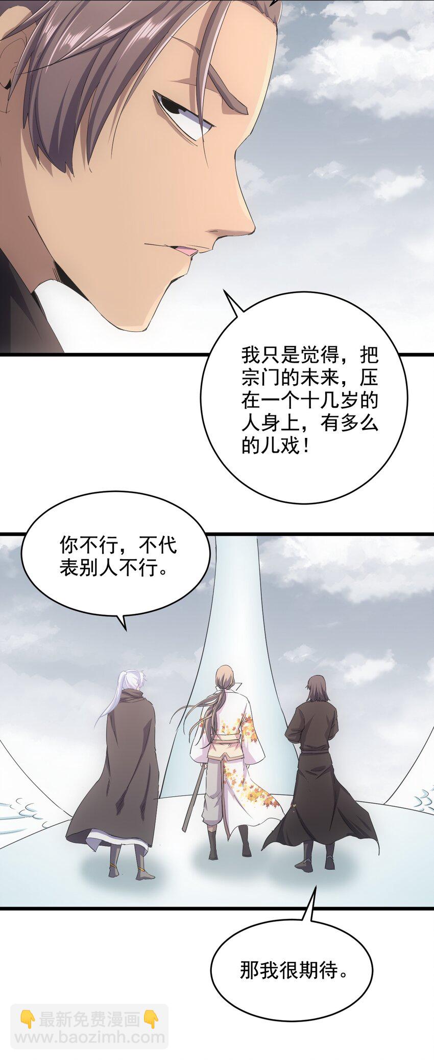 🍟萬古第一神 121 东皇剑 第6页