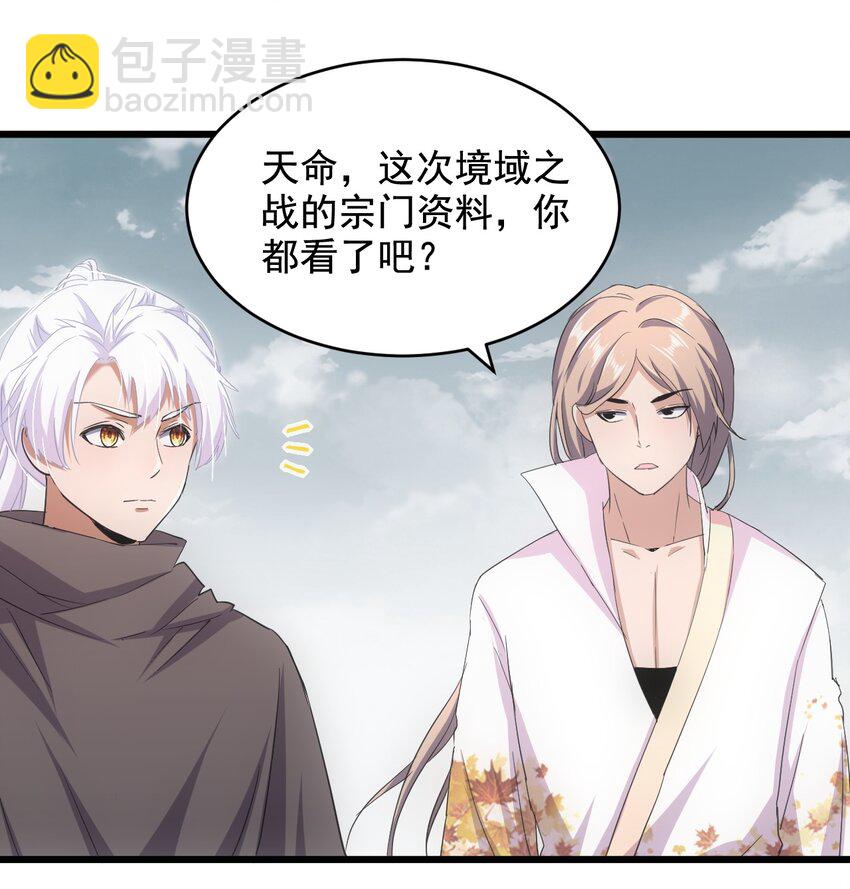 🍟萬古第一神 121 东皇剑 第7页