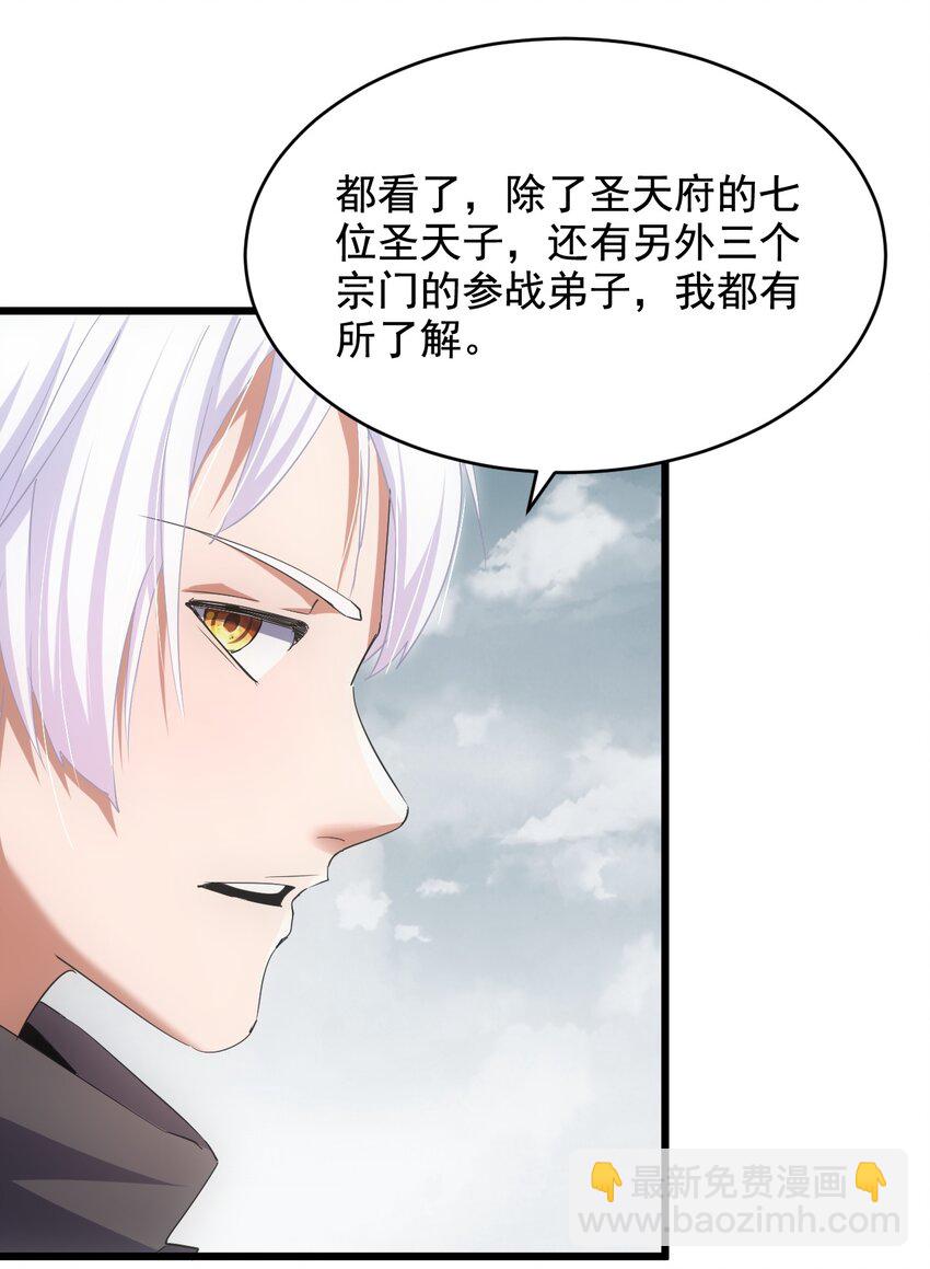 🍟萬古第一神 121 东皇剑 第8页