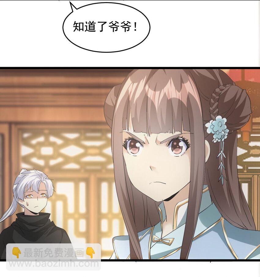 🍟萬古第一神 123 嚣张 第14页