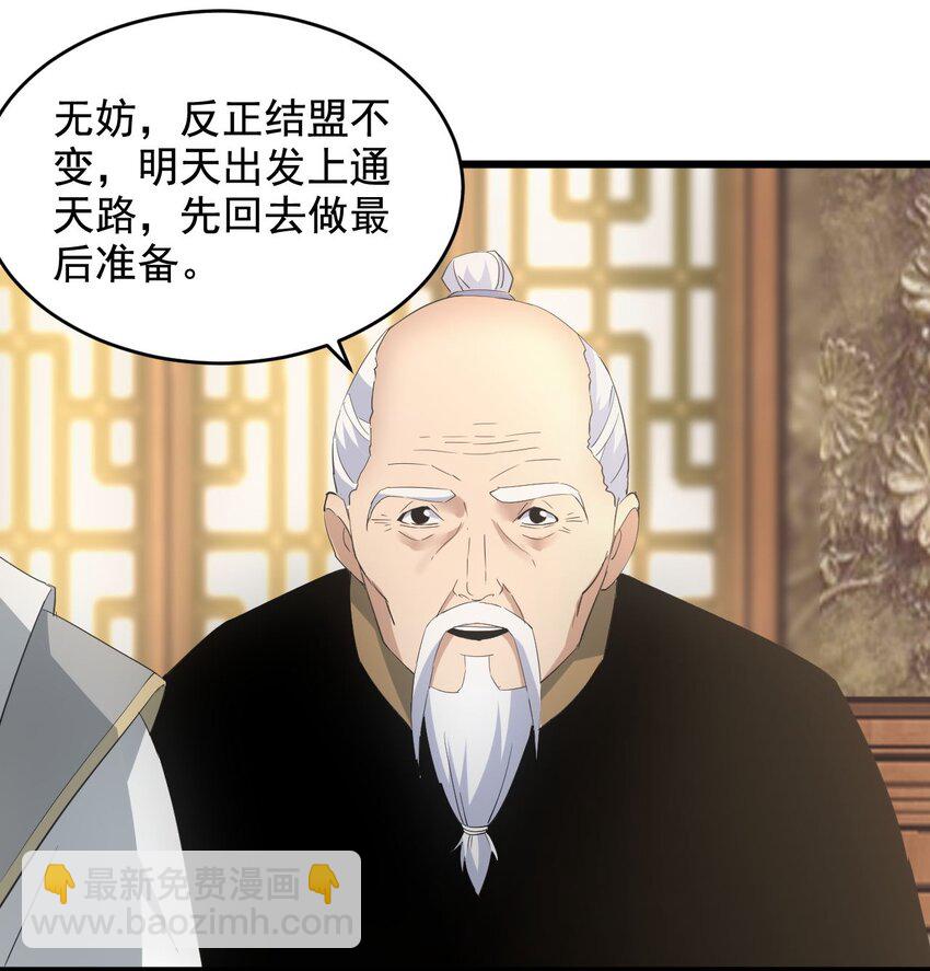 🍟萬古第一神 123 嚣张 第16页