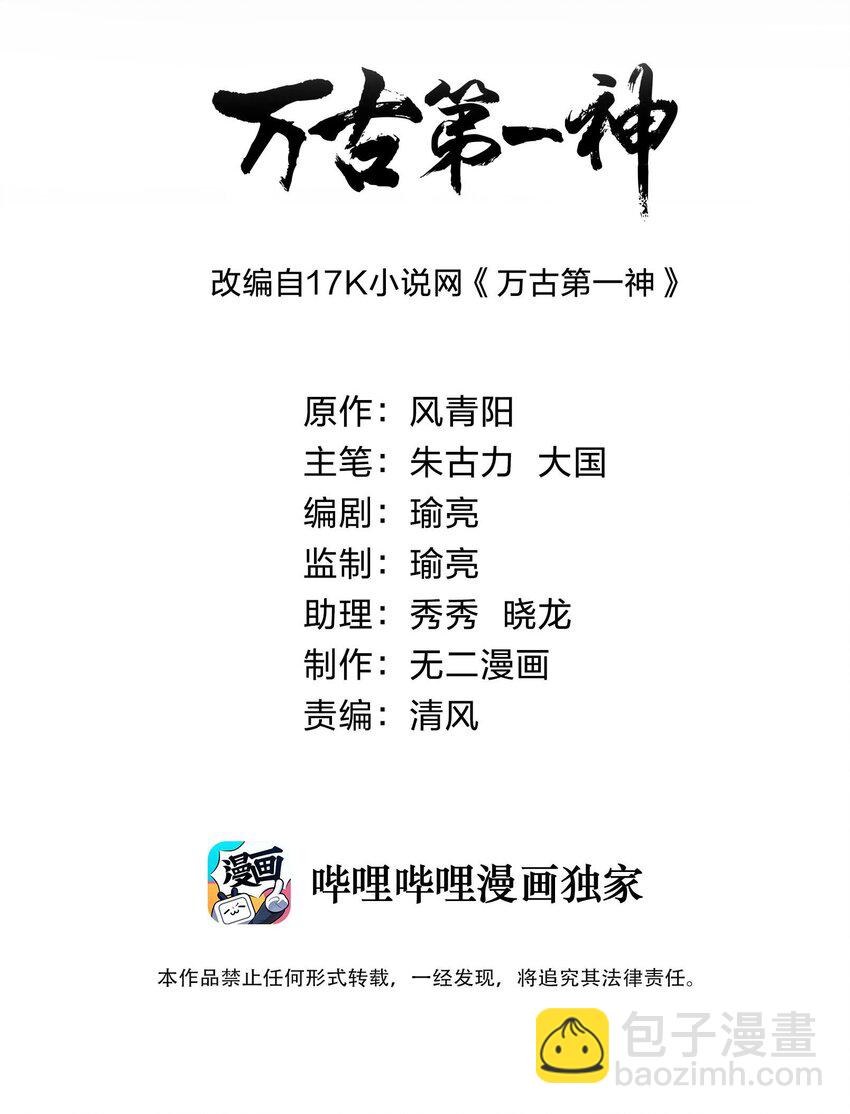 🍟萬古第一神 123 嚣张 第2页