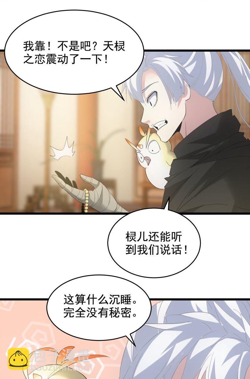 🍟萬古第一神 123 嚣张 第23页