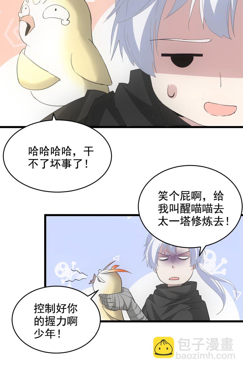 🍟萬古第一神 123 嚣张 第24页