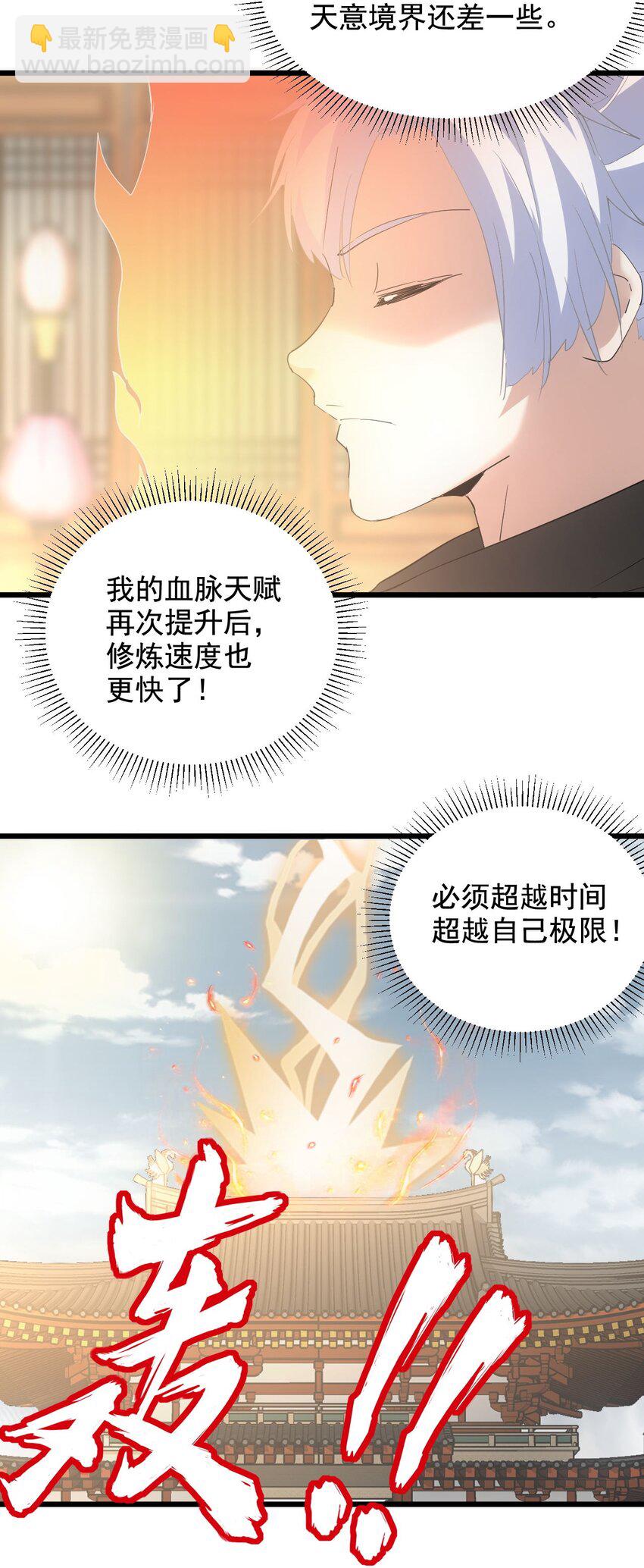 🍟萬古第一神 123 嚣张 第26页