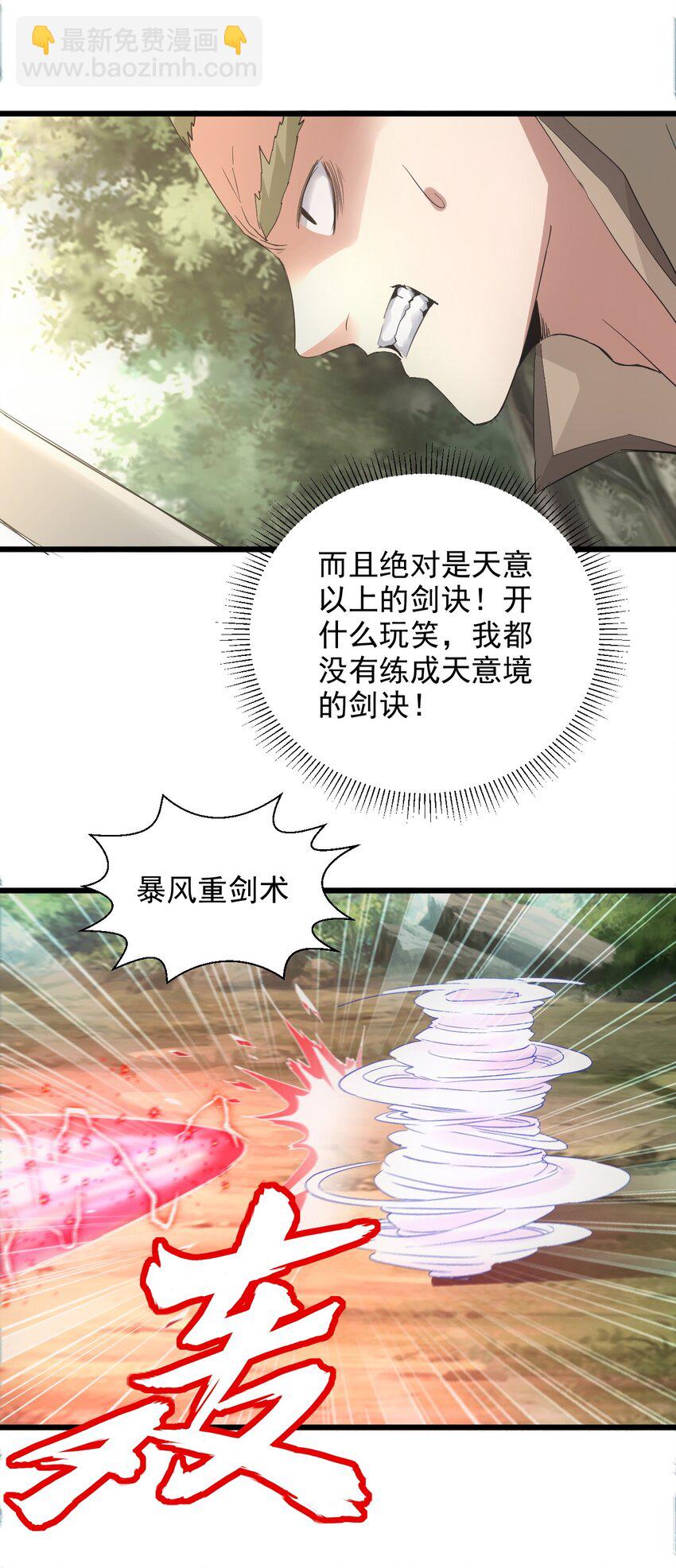 🍟萬古第一神 125 跑的挺快嘛 第20页