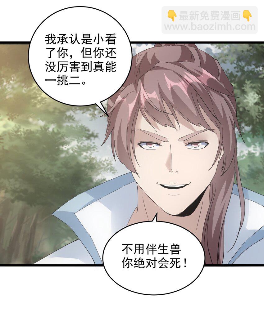 🍟萬古第一神 125 跑的挺快嘛 第22页