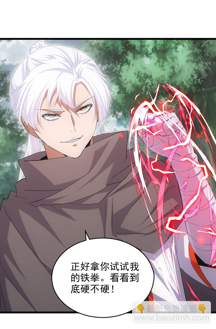 🍟萬古第一神 125 跑的挺快嘛 第23页