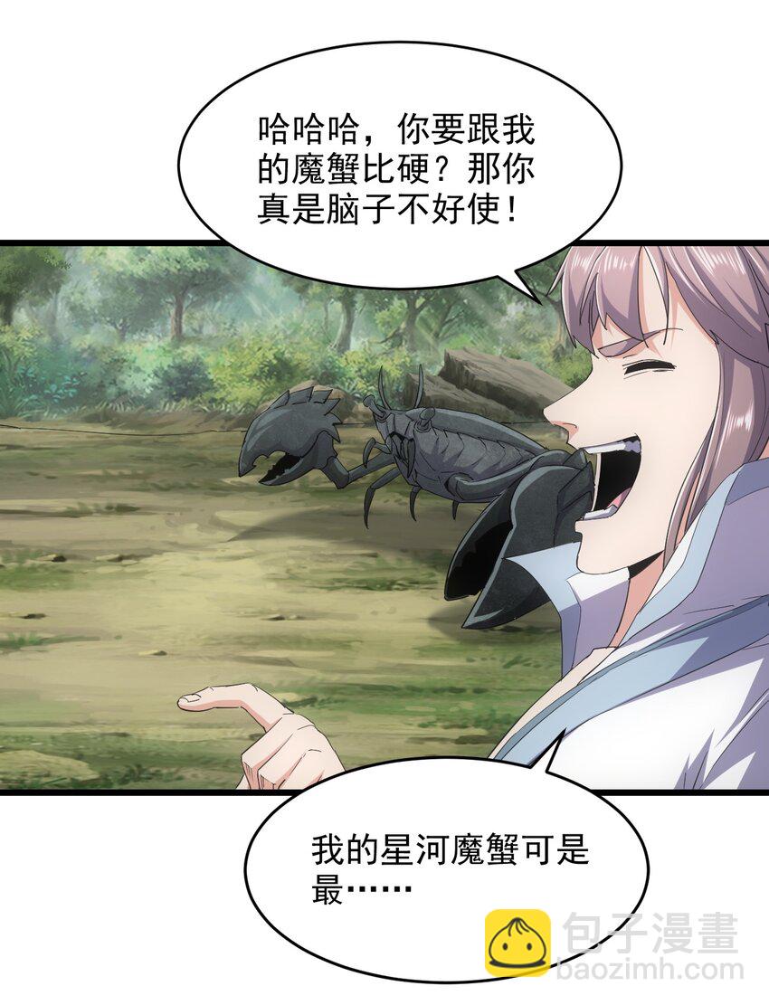 🍟萬古第一神 125 跑的挺快嘛 第24页