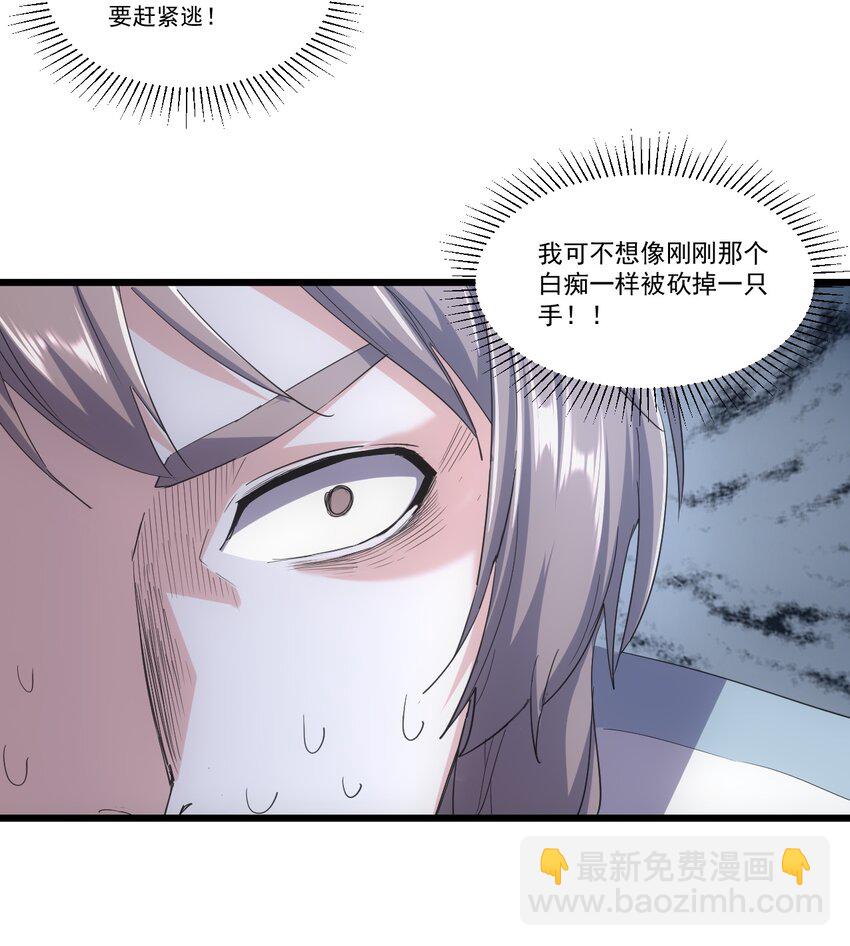 🍟萬古第一神 125 跑的挺快嘛 第35页