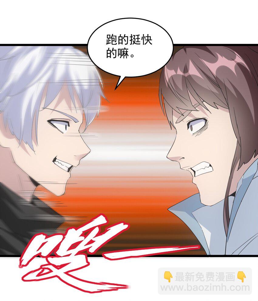 🍟萬古第一神 125 跑的挺快嘛 第38页