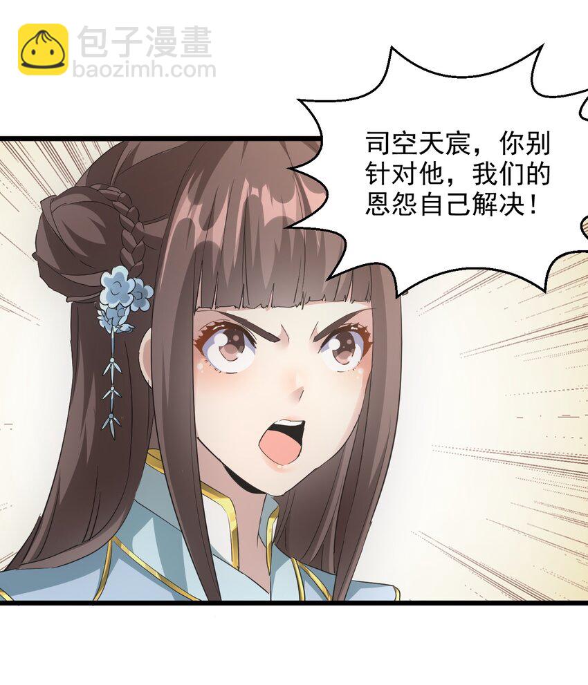 🍟萬古第一神 127 剑招 第11页